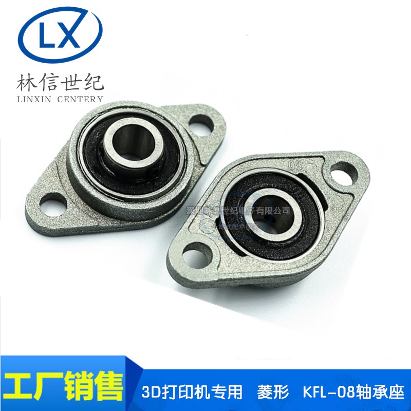 3D印表机专用 菱形 KFL-08轴承座带座轴承 锌合金微型带座轴承
