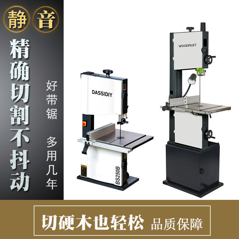 沃富特带锯10寸14寸细木工带锯机小型家用BS250woodfast静音曲线