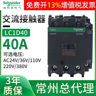 380V 施耐德交流接触器LC1D40M7C 40安a单相AC220V 三极相24V