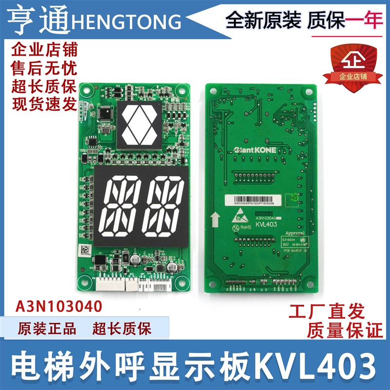 全新原装A3N103040P02外呼盒/巨人通力外呼显示板KVL403七段码