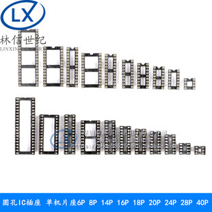 24P 40PIC座 16P 18P 14P 圆孔IC插座 28P IC座 20P IC座子