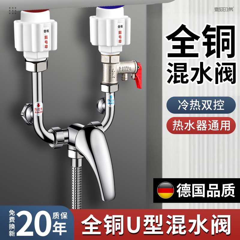铜电热水器混水阀专用U型冷热淋浴水龙头明装混合阀开关配件大全