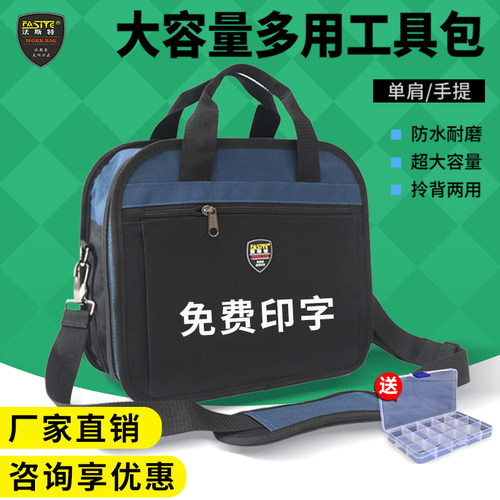 法斯特多功能手提维修工具包男帆布耐磨电工专用袋单肩收纳背包