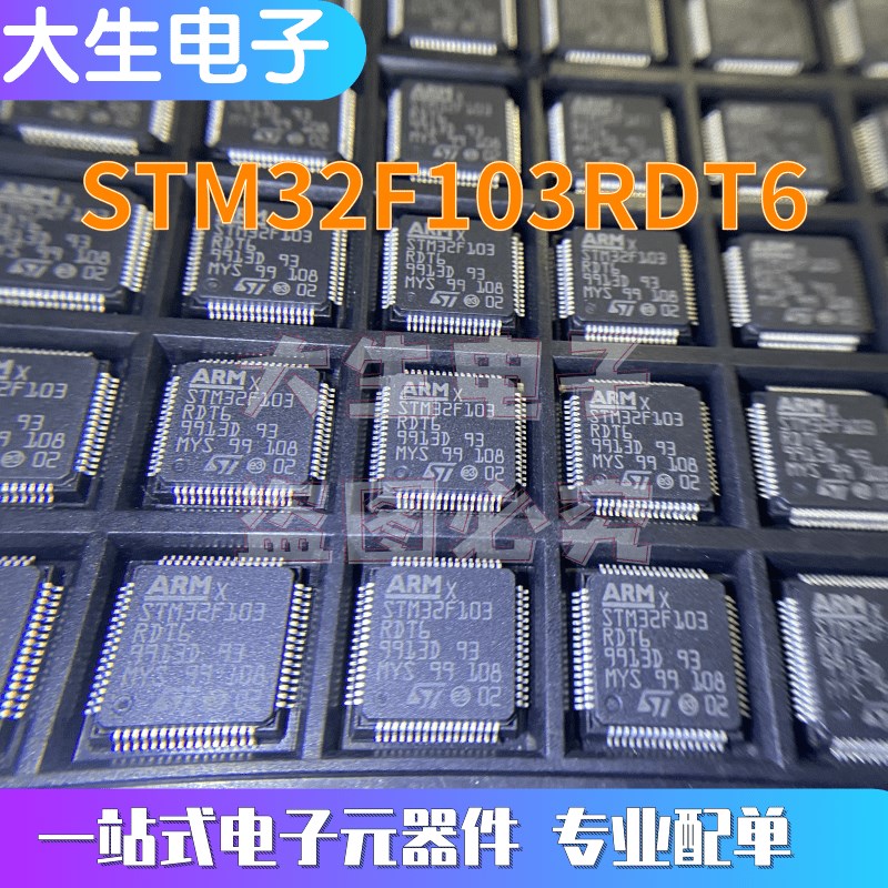 STM32F103RDT6  LQFP-64 ARM微控制芯片 单片机 MCU芯片 全新原装