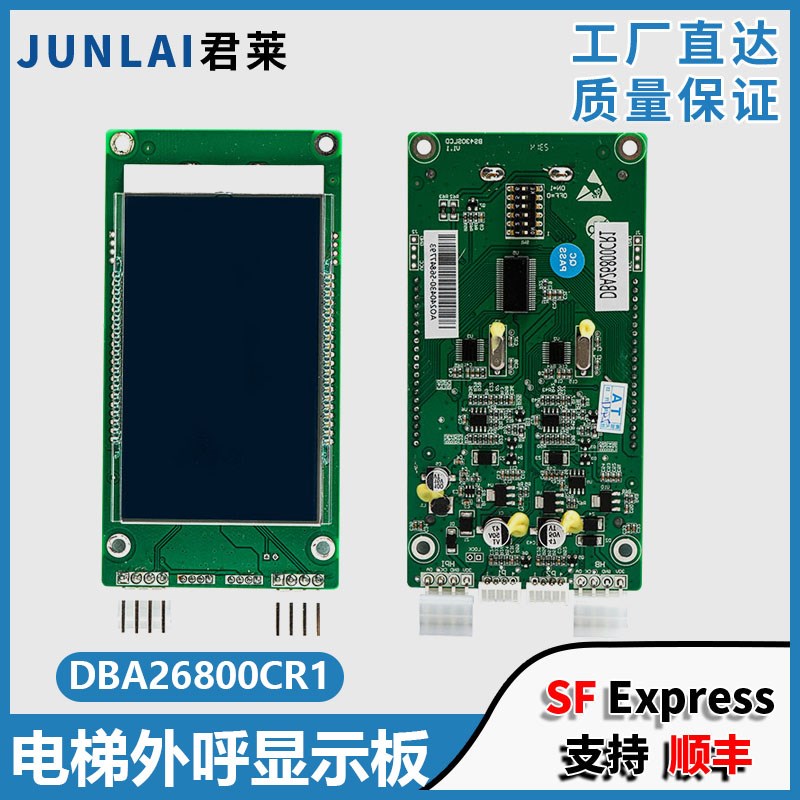 电梯液晶外呼显示板DBA26800CR1/CR3适用奥的斯外招板蓝黑屏外呼