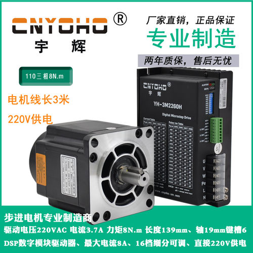 三相110步进电机套装110BYG350A 长139mm 力距8N.m驱动器3M2280H