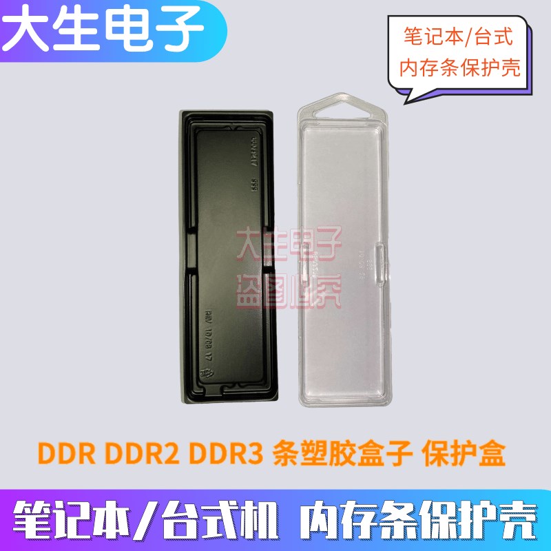 台式机内存条保护盒塑胶盒子包装盒防摔防震防尘抗氧化加厚款