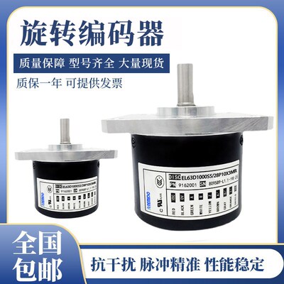 意尔创型全新EL63D1000S5/28P10X3MR编码器 质保一年