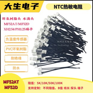 NTC热敏电阻10K100K3435 1.25PH2.01.5端子 3950温度传感器XH2.54