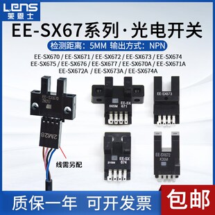PNP 671 NPN 674 673 672 SX670 U型槽型光电开关传感器EE