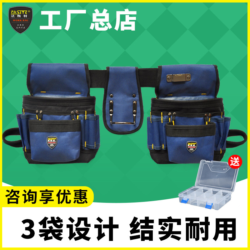 法斯特弱电工具包加强双挂腰袋高空维修工具兜 电工工具腰包耐磨