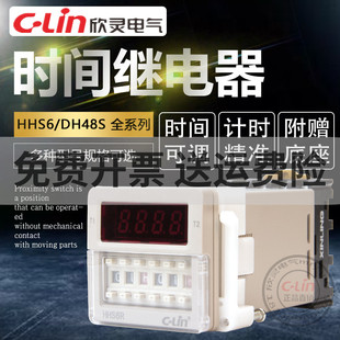 AS6D定时器DH48S S延时复位DC24V220V 欣灵时间继电器HHS6R