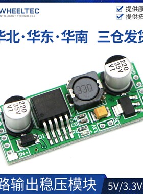 稳压模块 降压模块 开关电源 5V 3.3V输出 模块化 多路输出