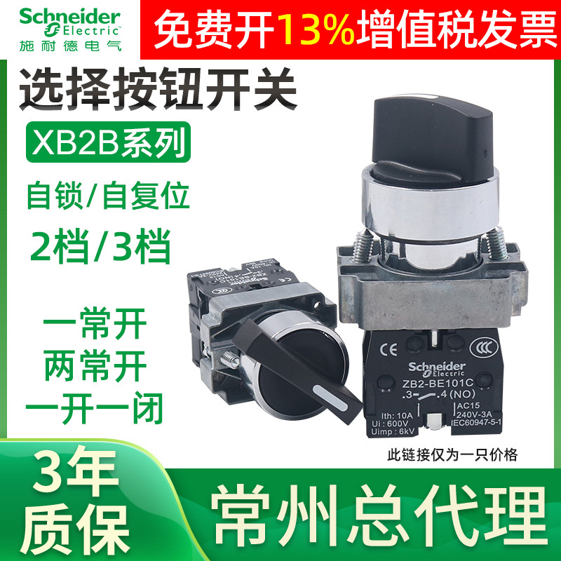 22mm施耐德选择开关二档三自锁XB2-BD21C 1常开旋钮转换BD25 BD33
