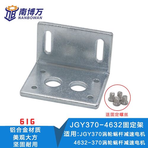 JGY370直流减速电机 4632涡轮蜗杆减速马达  打窝机马达固定支架