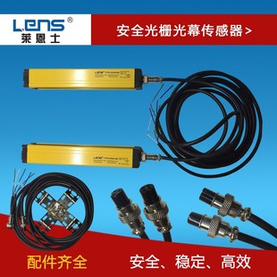 NPN常闭 冲床保护光栅LENS 对射传感器 安全光栅 莱恩士安全光幕