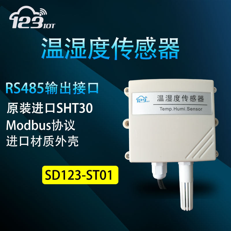 485温湿度大气压光照二氧化碳传感器Modbus壁挂式工农业环境ST01
