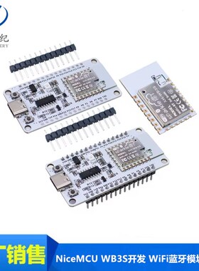 NiceMCU WB3S开发板 WiFi蓝牙模块WB3S 内置BK7238芯片