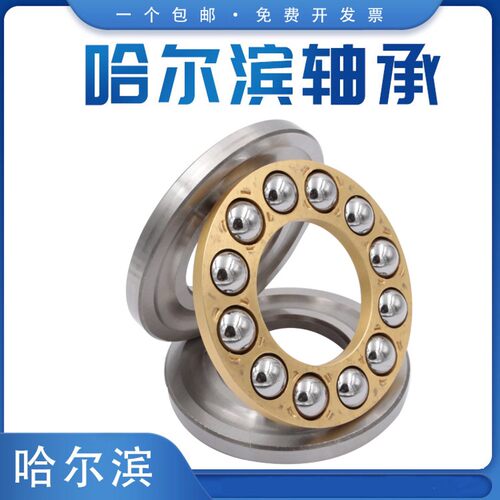 哈尔滨推力球轴承 51415 51416 51417 51418 51420 M