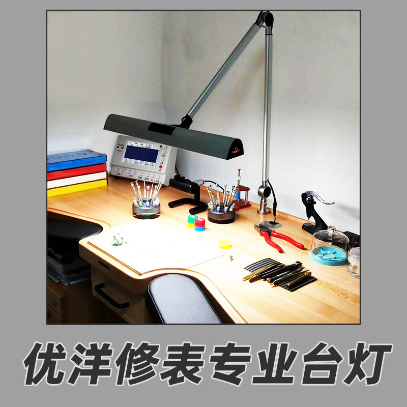 修表工具优洋高亮维修台灯工作台专用修手机修电子原件夹持式