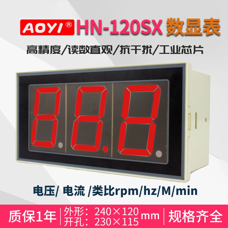 HN-120SX转速表0-10V变频器4-20MA大屏数显看板RPM表HZ表M/min表