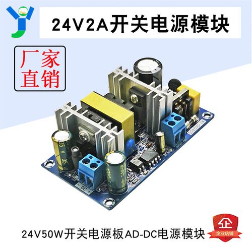 AD-DC开关电源模块24V2A开关电源板24V50W开关电源板裸板