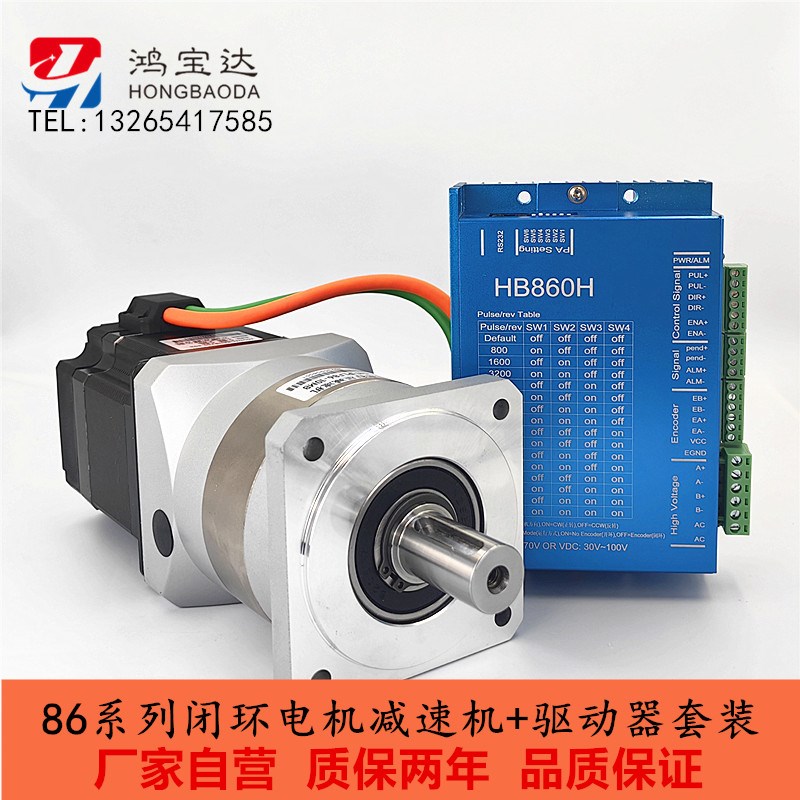 鸿宝达PLF86行星减速机闭环步进电机+驱动器套装带编码器速比可选