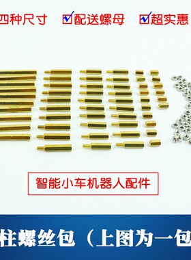 单片机智能车 M3 铜柱+螺母 8mm 15MM 20MM 40MM 各种铜柱螺丝包