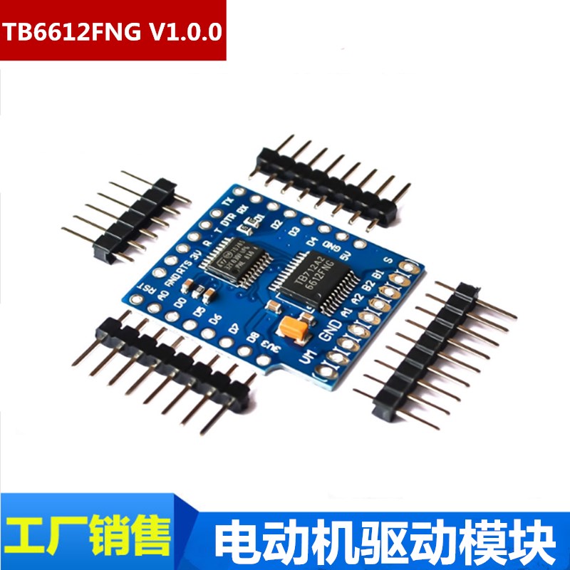 电动机驱动模块WeMos D1迷你I2C双马达驱动器TB6612FNG V1.0.0