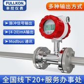 丰控LWGY涡轮流量计智能数显液体脉冲管道胶水不锈钢流量计