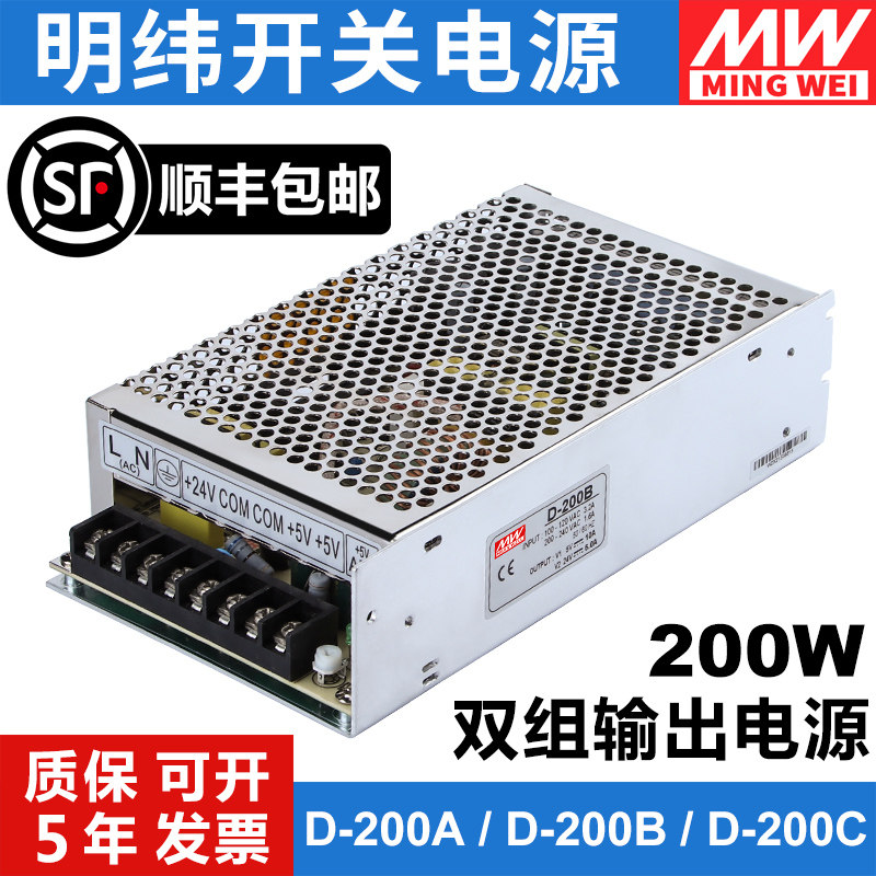 明纬双输出开关电源正负5v/12v/24v电压两组路D-200A/B/C变压器W