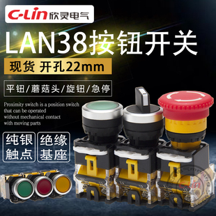 欣灵按钮开关LAN38自复自锁啓动蘑菇头紧急停11Z钥匙旋钮20XS红绿