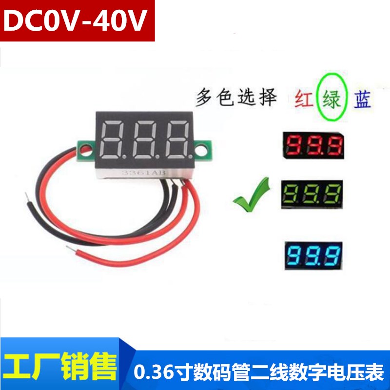 微型0.36寸辉光管2线电压表 DC4.5V-40V数字直流表头显示器红绿蓝