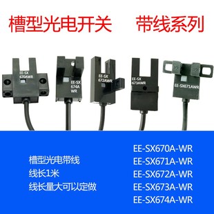 SX672A SX671A 槽型对射光电传感器 SX670A