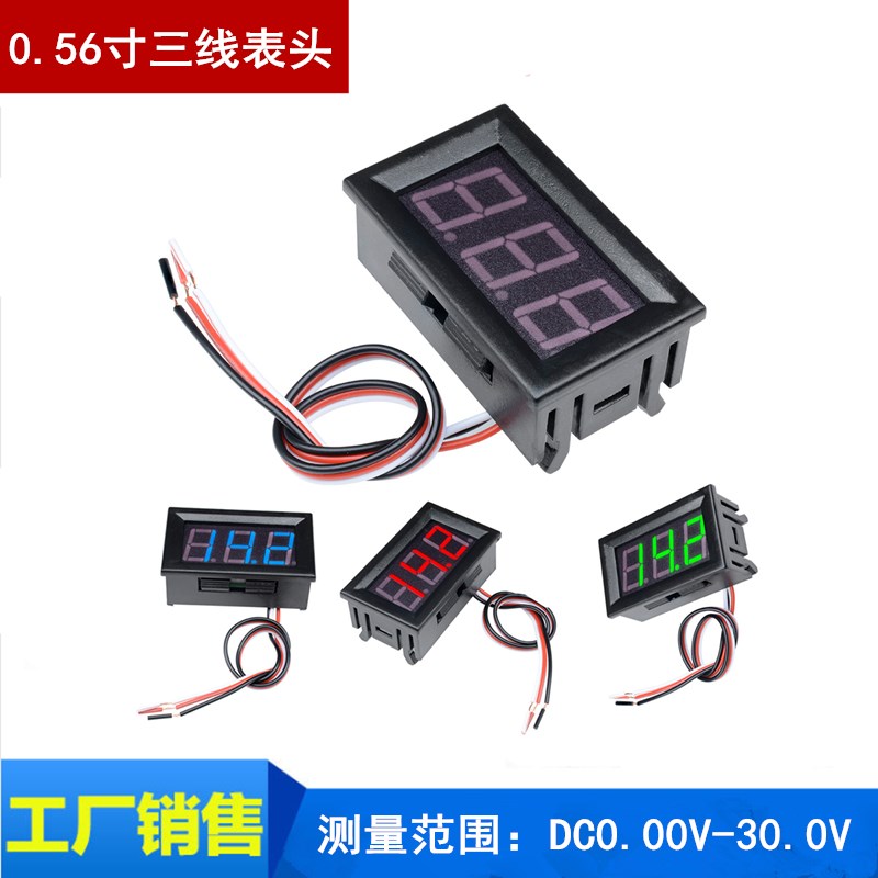 三线直流电压表头 0.56寸LED数字电压表 DC 0V30.0V 反接保护