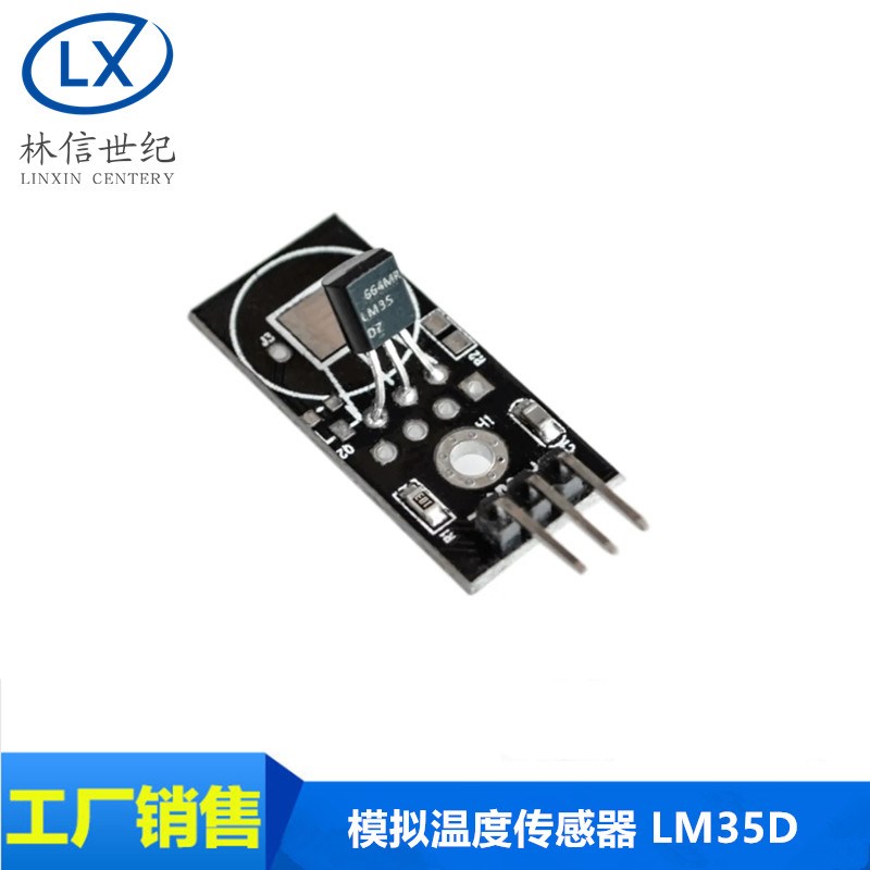 模拟温度传感器 LM35D LM35 模块 电子积木 智能小车