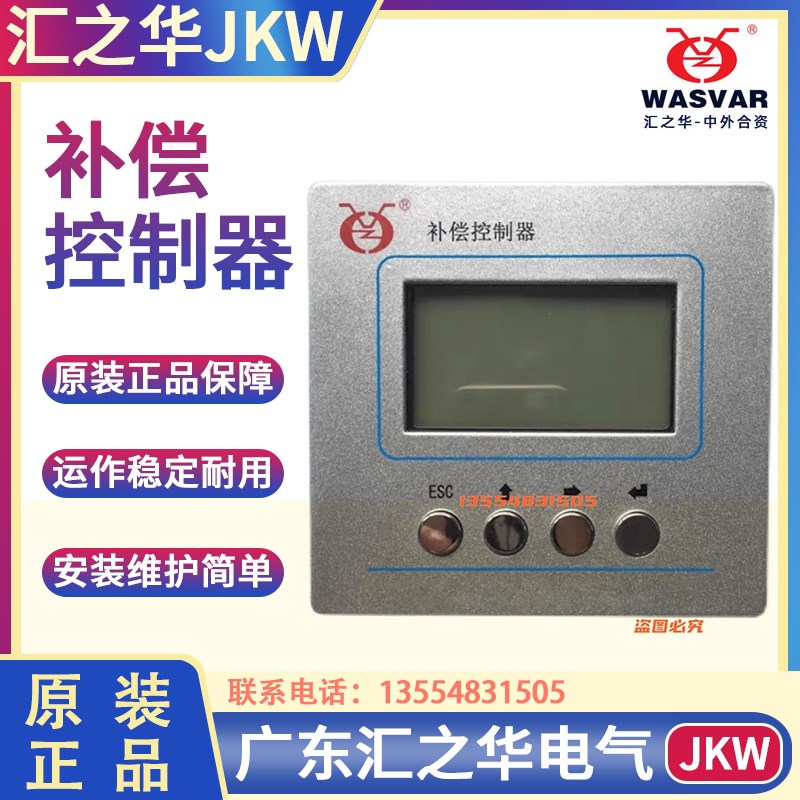 汇之华低压无功补偿控制器动静态配电容器HJKW HJKF JKW原装12/10