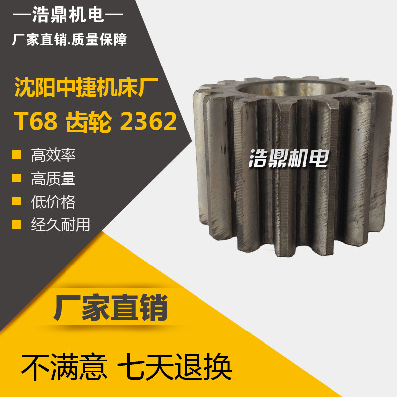 中捷友谊厂 镗床配件 T68 齿轮 2362 M3/Z15 28 L36