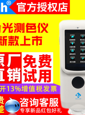 3nh三恩时分光测色仪TS7010/20/30/36塑胶金属油漆喷涂纺织色差仪