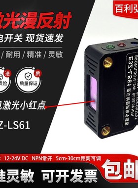 方形激光漫反射光电开关传感器红24V可见光点E3ZLS61外线感应开关