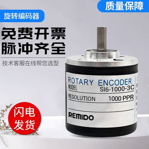 Remido增量式旋转编码器SI6-1000-3C技术支持品质保障