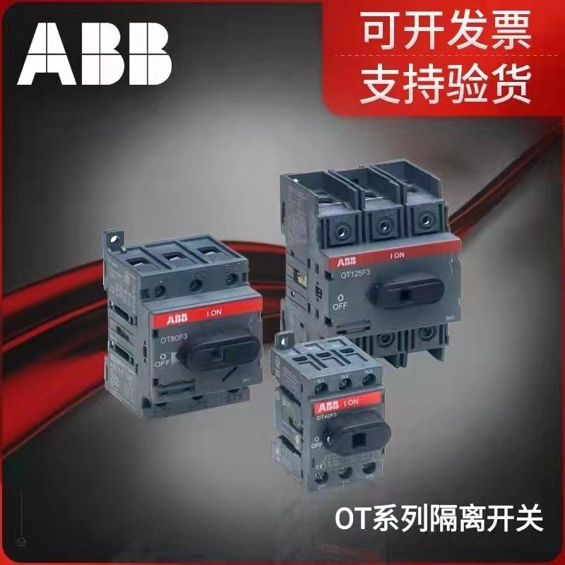 ABB隔离开关OT系列隔离开关