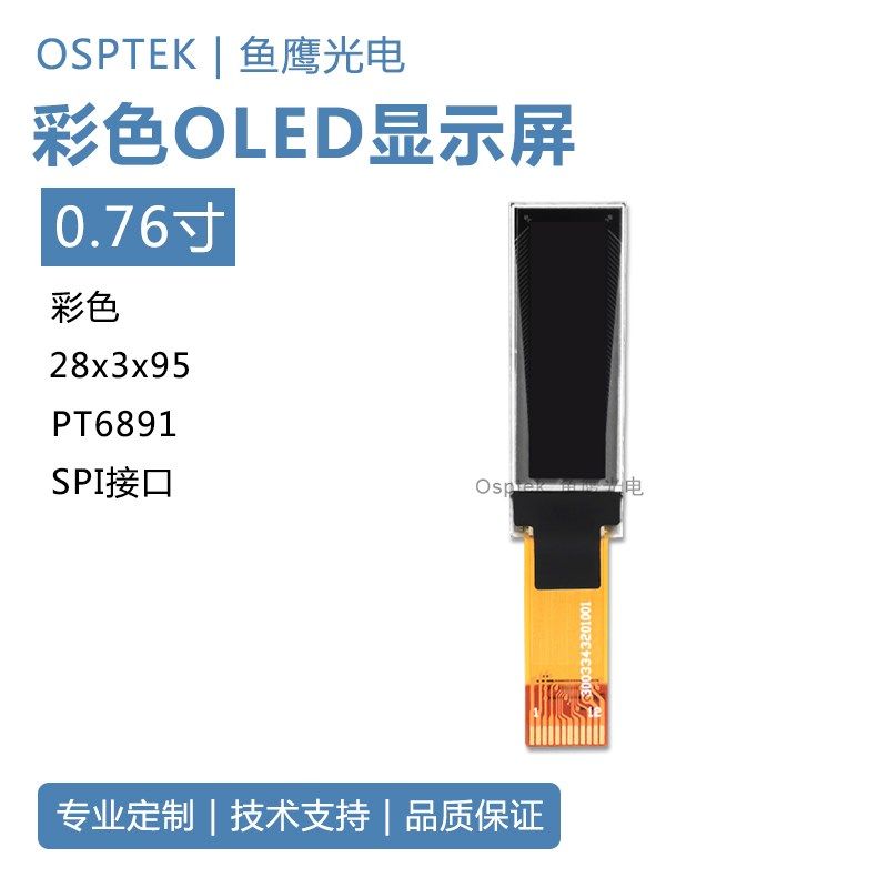 鱼鹰光电 0.76寸RGB OLED彩屏 分辨率28*95,鲜花速递/花卉仿真/绿植园艺,洒水/浇水壶,淘宝优惠券,粉丝福利购,淘宝优惠卷