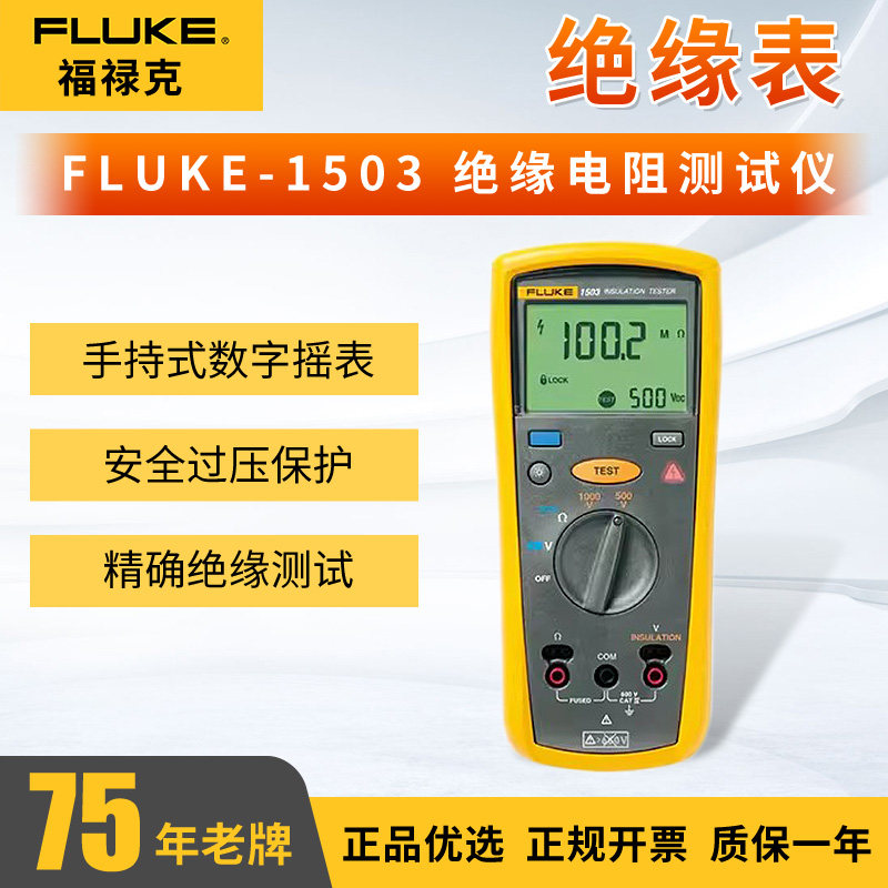 福禄克FLUKE绝缘电阻测试仪 2000 M 一年保修FLUKE-1503/CN图片