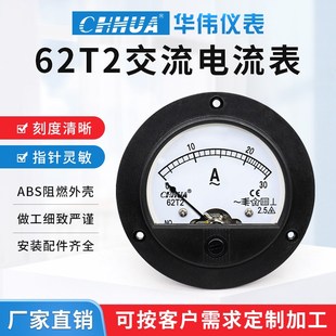 华伟62T2交流电流表圆形指针表1A2A3A5A10A15A20A30A50A开孔70MM