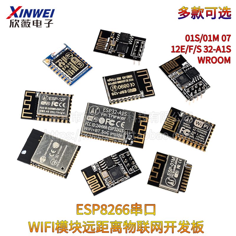 ESP8266串口WIFI模块无线物联网01S/01M 07 12E/F/S 32-A1S WROOM
