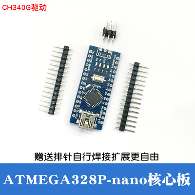 nano开发板 ATMEGA328P学习板 适用于ArduinoUNOR3开发板 USB下载