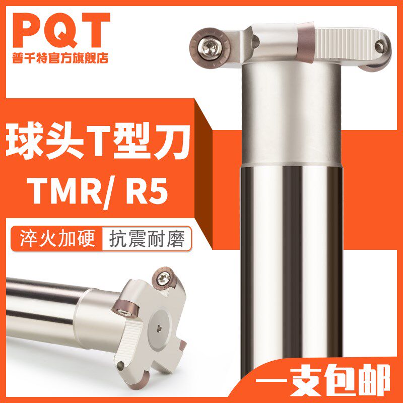 PQT圆鼻T型刀杆TMR球头圆弧T型槽铣刀杆RPMW1003圆头开槽R5 50 60