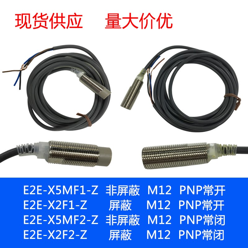 E2E-X5MF1-Z E2E-X2F1-Z X5MF2 X2F2 M12 金属感应 接近传感器