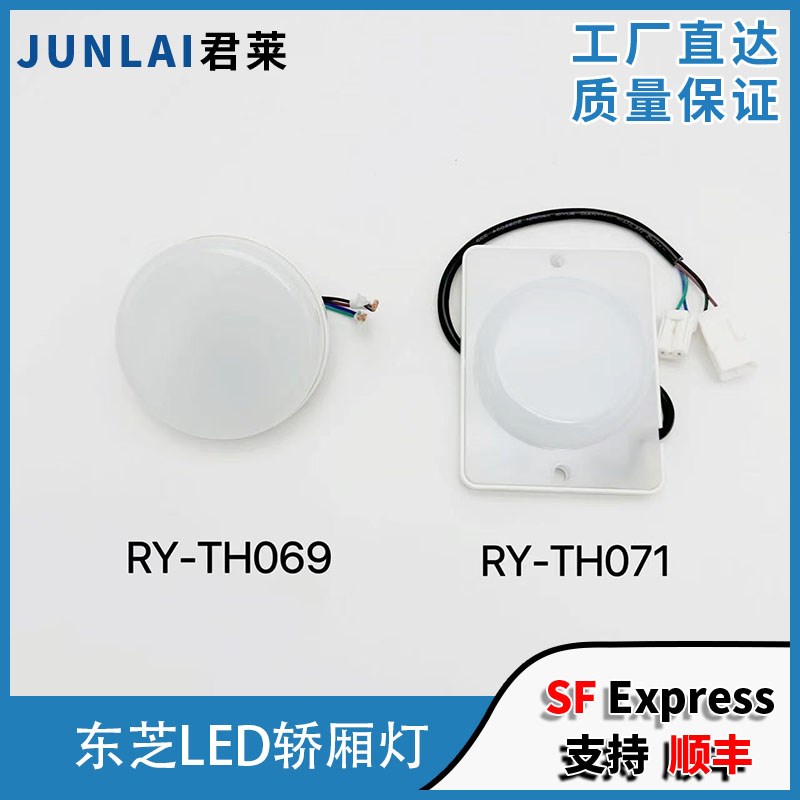 电梯轿厢灯RY-TH069 RY-TH071 嵌入式LED轿厢灯 东芝电梯轿厢灯